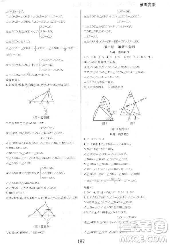 2018秋尖子生培優(yōu)教材精編版數(shù)學(xué)八年級上冊參考答案