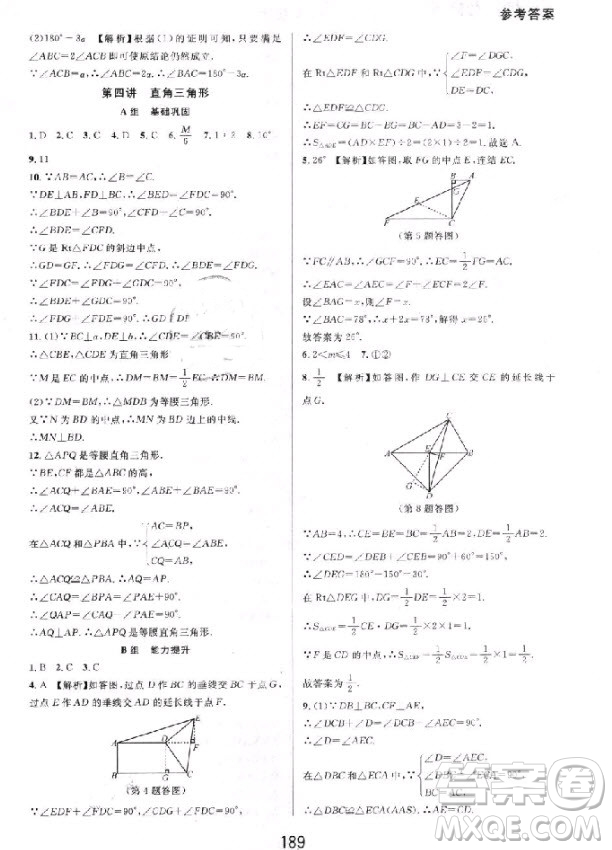 2018秋尖子生培優(yōu)教材精編版數(shù)學(xué)八年級上冊參考答案