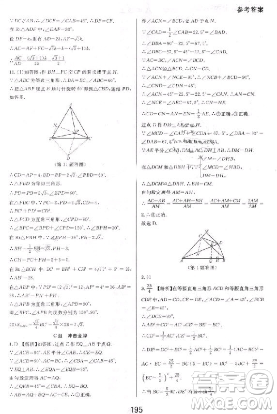 2018秋尖子生培優(yōu)教材精編版數(shù)學(xué)八年級上冊參考答案