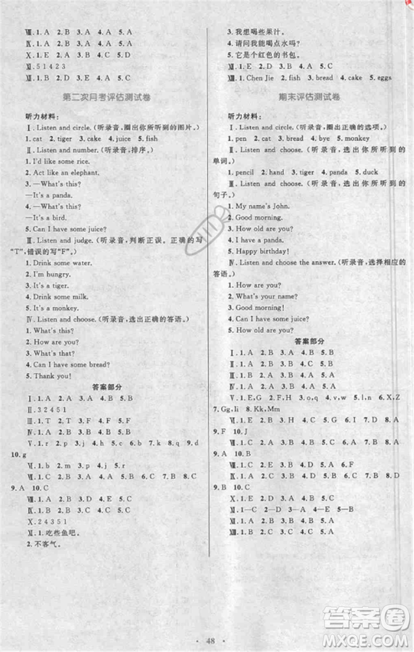 2018年新課標(biāo)學(xué)習(xí)目標(biāo)與檢測(cè)三年級(jí)英語上冊(cè)人教版答案