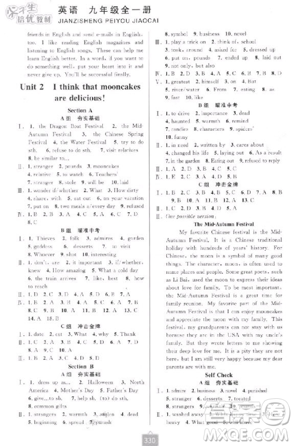 2018新版尖子生培優(yōu)教材九年級(jí)英語(yǔ)全一冊(cè)A版人教版參考答案