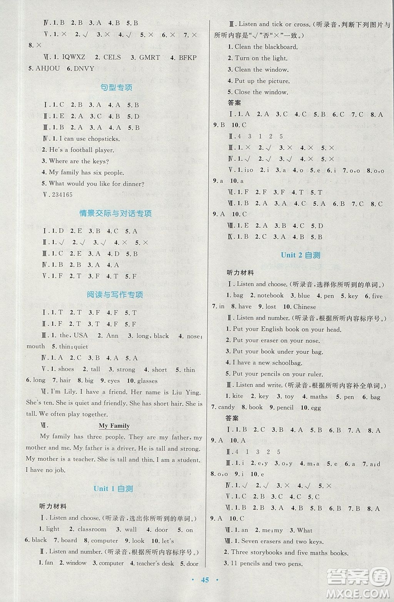 2018年新課標(biāo)學(xué)習(xí)目標(biāo)與檢測(cè)四年級(jí)英語(yǔ)上冊(cè)人教版答案