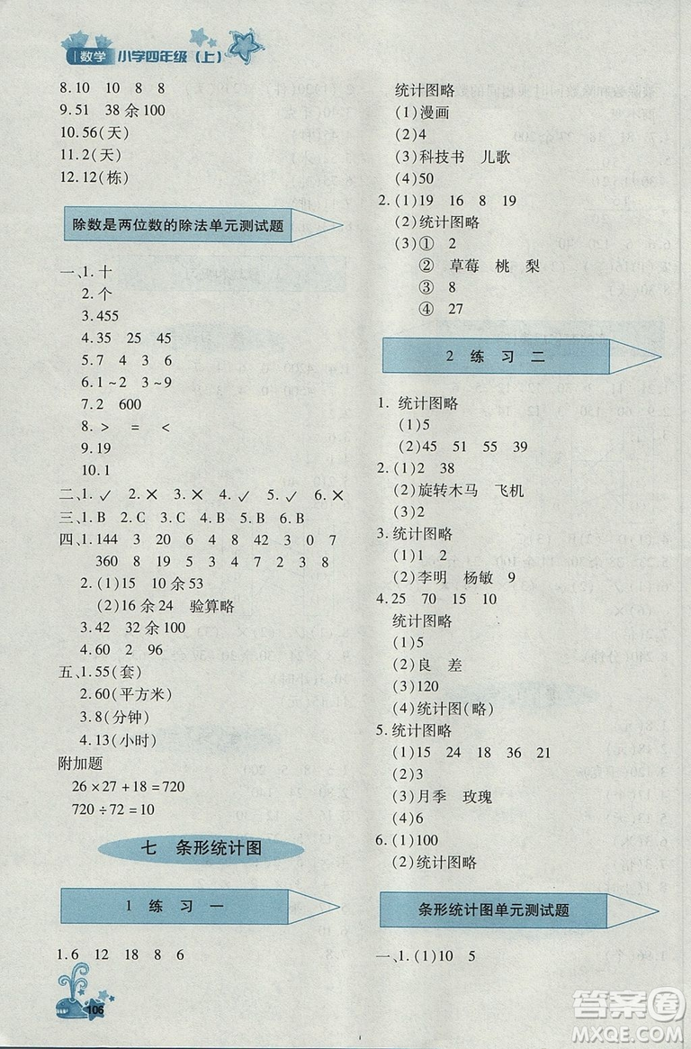 2018年秋優(yōu)化設(shè)計課課練4年級上冊數(shù)學(xué)人教版答案