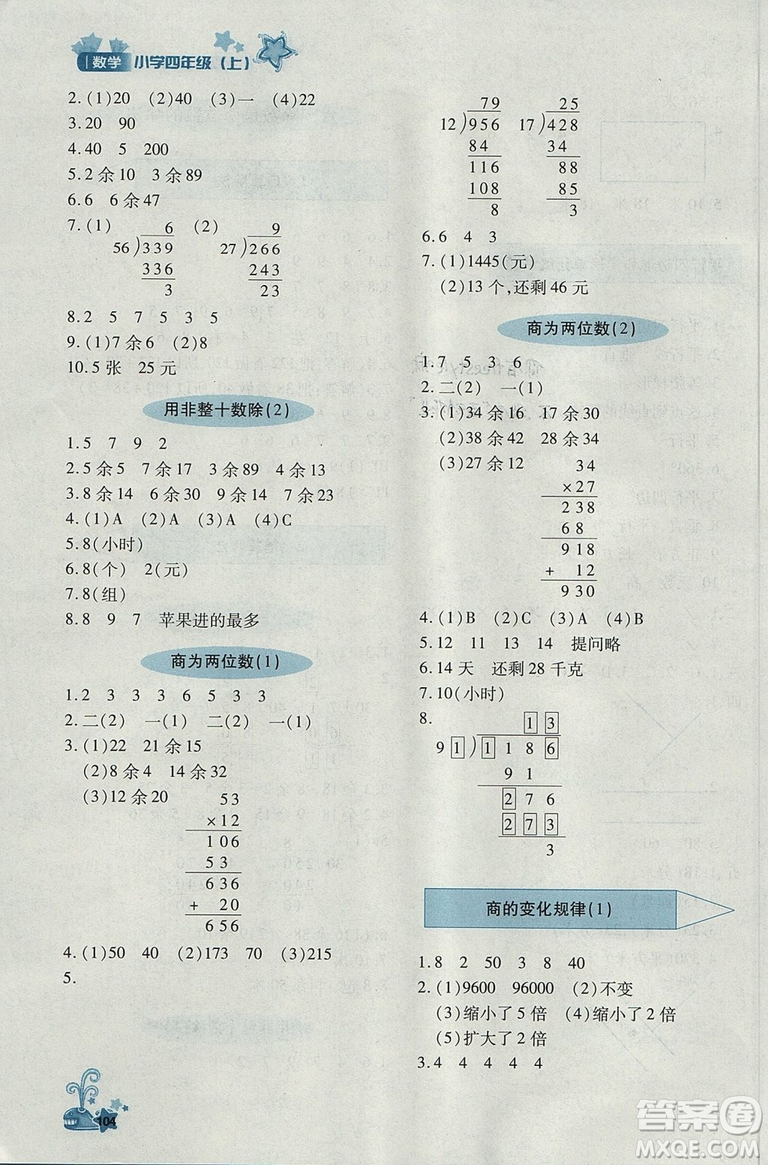 2018年秋優(yōu)化設(shè)計課課練4年級上冊數(shù)學(xué)人教版答案