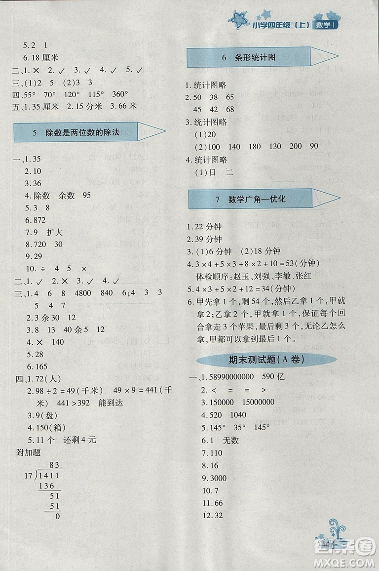 2018年秋優(yōu)化設(shè)計課課練4年級上冊數(shù)學(xué)人教版答案