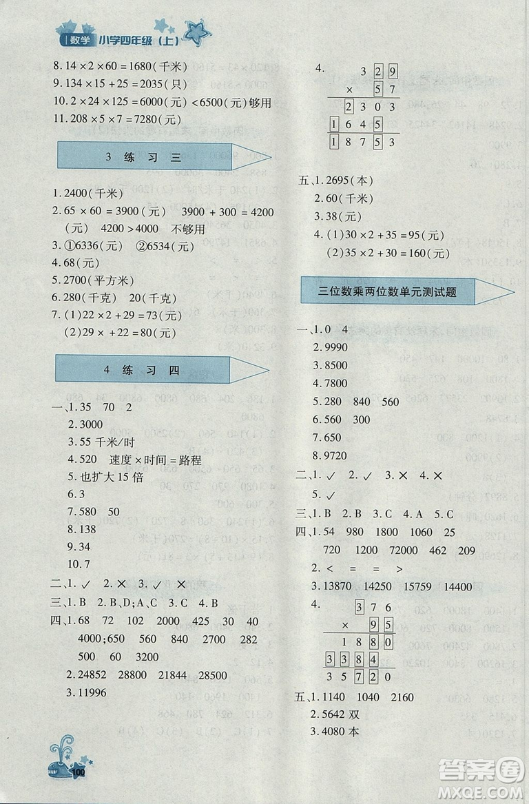 2018年秋優(yōu)化設(shè)計課課練4年級上冊數(shù)學(xué)人教版答案