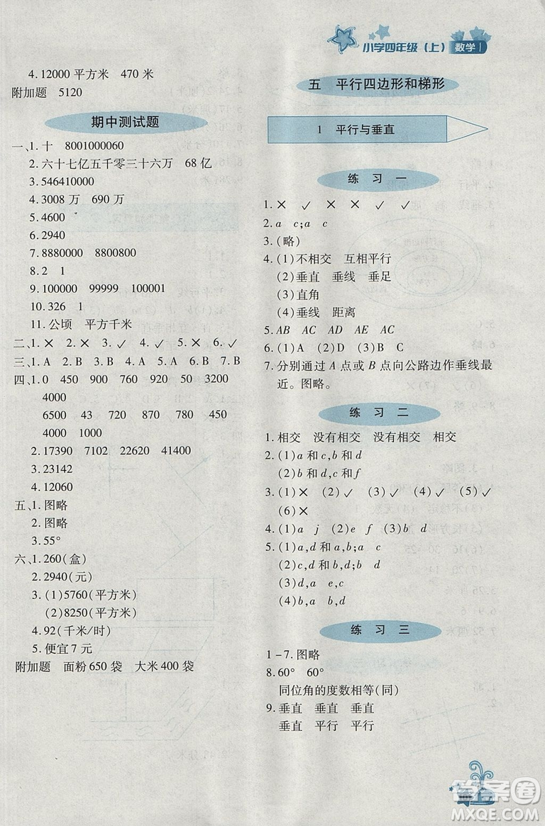 2018年秋優(yōu)化設(shè)計課課練4年級上冊數(shù)學(xué)人教版答案