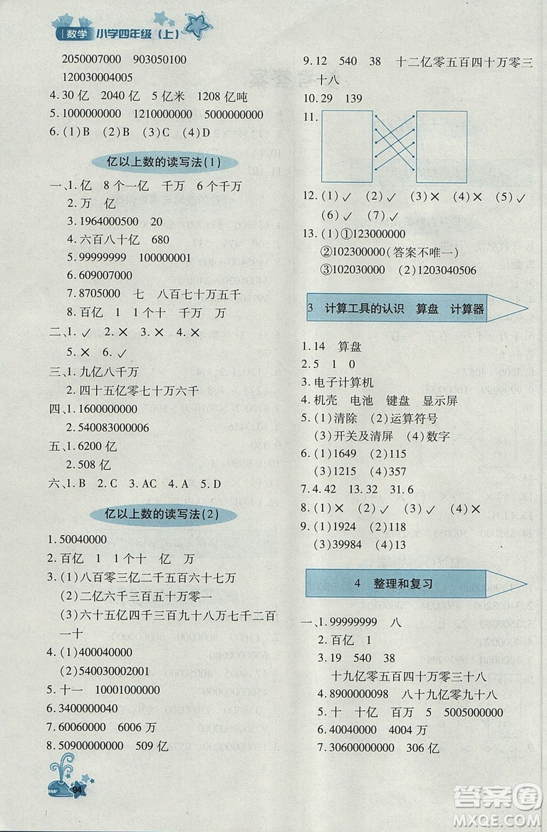 2018年秋優(yōu)化設(shè)計課課練4年級上冊數(shù)學(xué)人教版答案