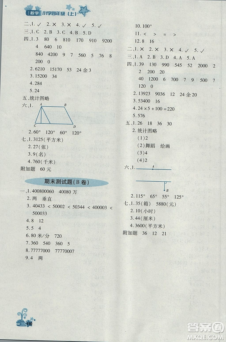 2018年秋優(yōu)化設(shè)計課課練4年級上冊數(shù)學(xué)人教版答案