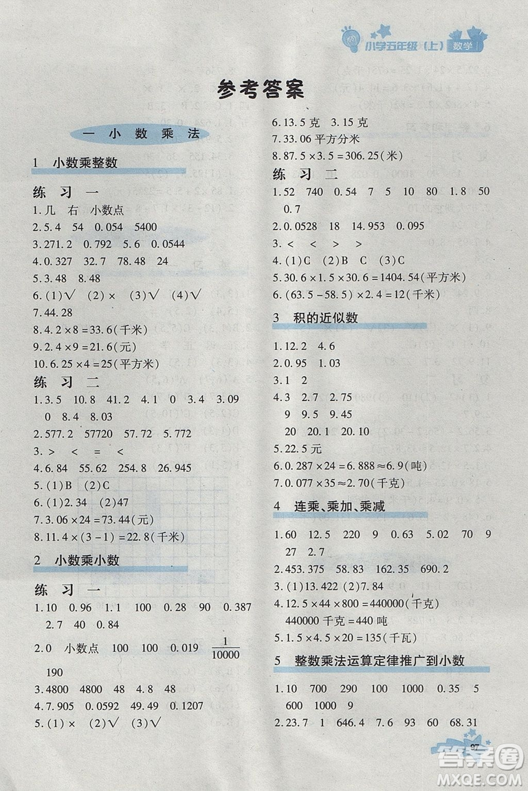 2018年秋季優(yōu)化設(shè)計課課練五年級數(shù)學(xué)上冊人教版答案