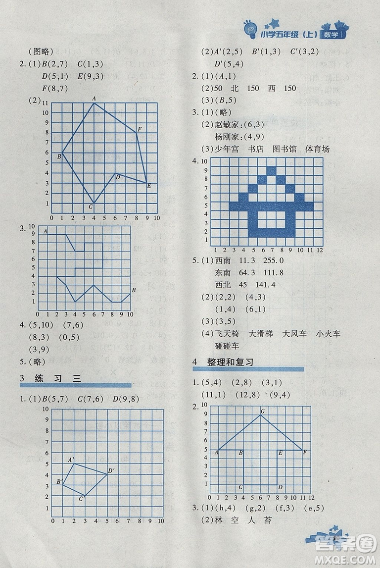 2018年秋季優(yōu)化設(shè)計課課練五年級數(shù)學(xué)上冊人教版答案