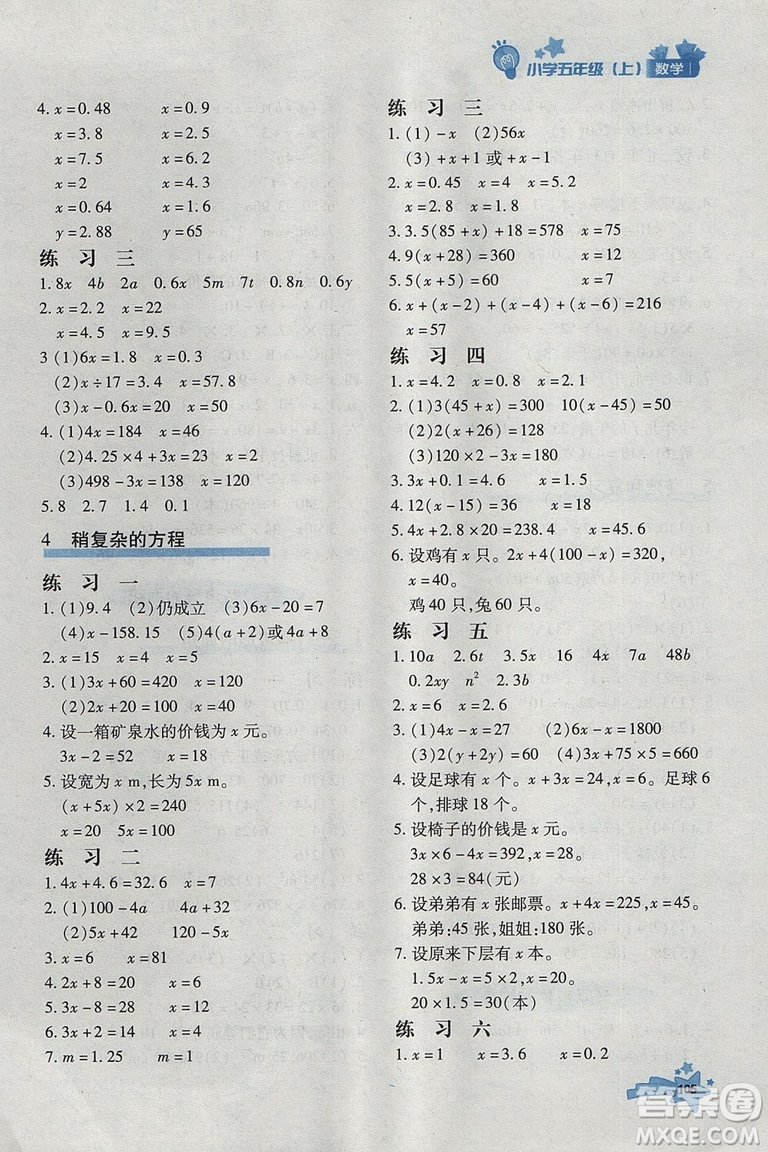 2018年秋季優(yōu)化設(shè)計課課練五年級數(shù)學(xué)上冊人教版答案