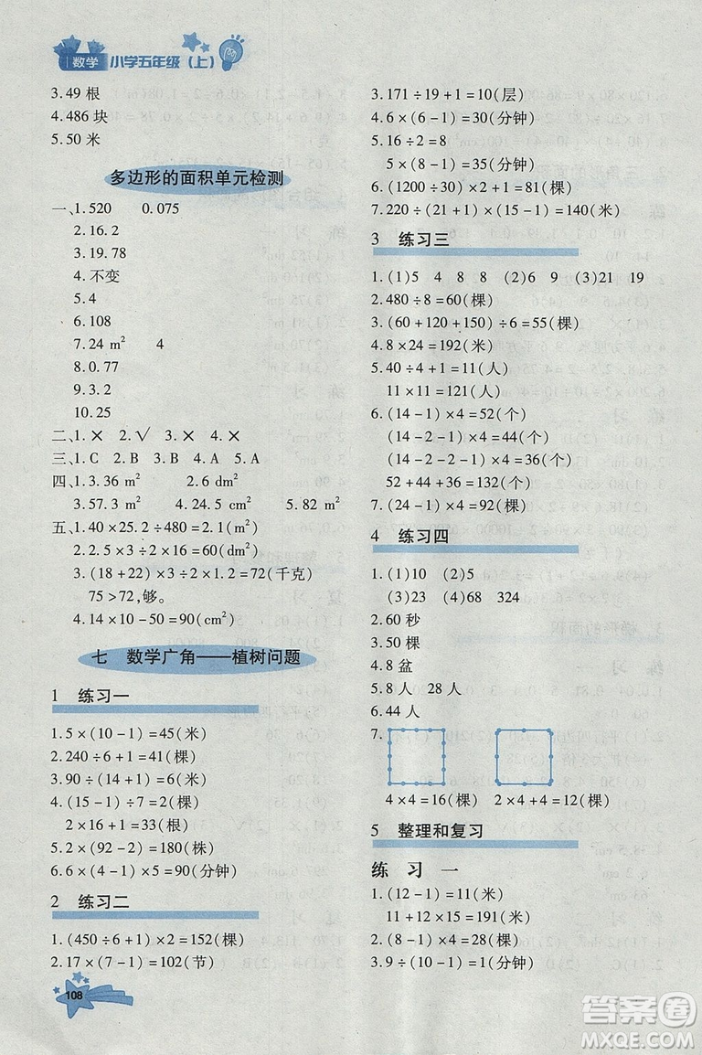 2018年秋季優(yōu)化設(shè)計課課練五年級數(shù)學(xué)上冊人教版答案