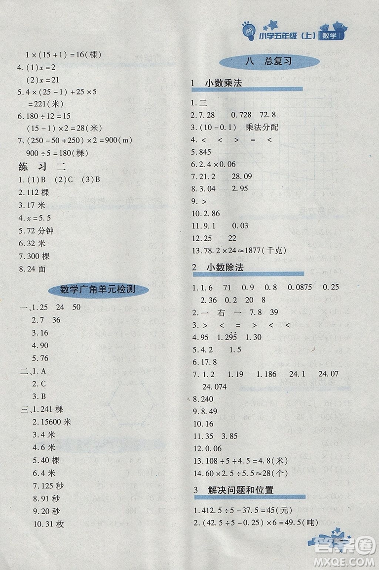 2018年秋季優(yōu)化設(shè)計課課練五年級數(shù)學(xué)上冊人教版答案