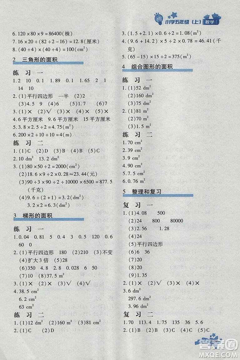 2018年秋季優(yōu)化設(shè)計課課練五年級數(shù)學(xué)上冊人教版答案