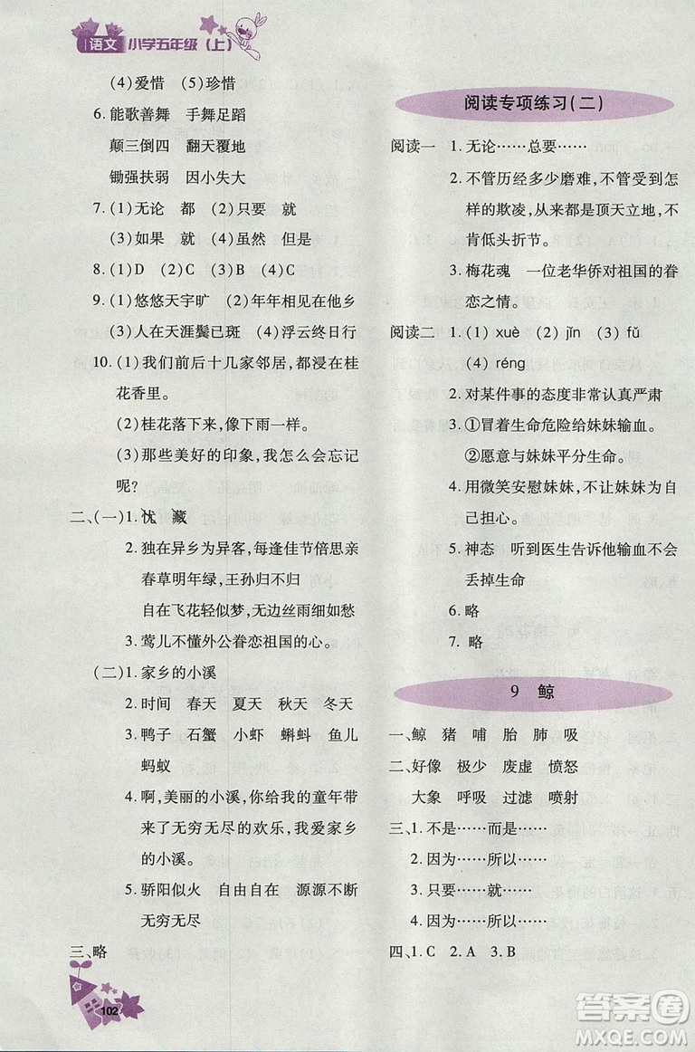  2018新版優(yōu)化設(shè)計(jì)課課練語(yǔ)文五年級(jí)上天津科學(xué)技術(shù)出版答案