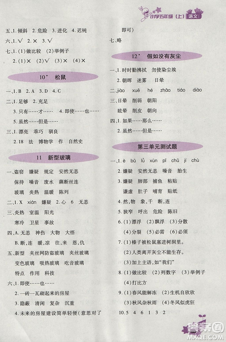  2018新版優(yōu)化設(shè)計(jì)課課練語(yǔ)文五年級(jí)上天津科學(xué)技術(shù)出版答案