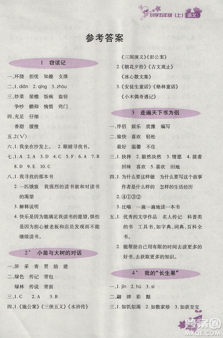  2018新版優(yōu)化設(shè)計(jì)課課練語(yǔ)文五年級(jí)上天津科學(xué)技術(shù)出版答案