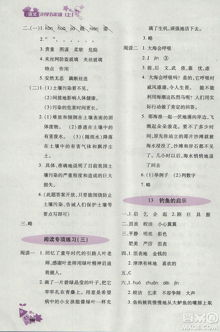  2018新版優(yōu)化設(shè)計(jì)課課練語(yǔ)文五年級(jí)上天津科學(xué)技術(shù)出版答案