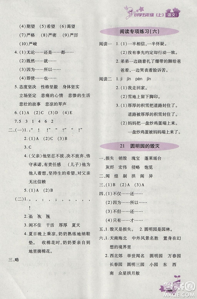  2018新版優(yōu)化設(shè)計(jì)課課練語(yǔ)文五年級(jí)上天津科學(xué)技術(shù)出版答案