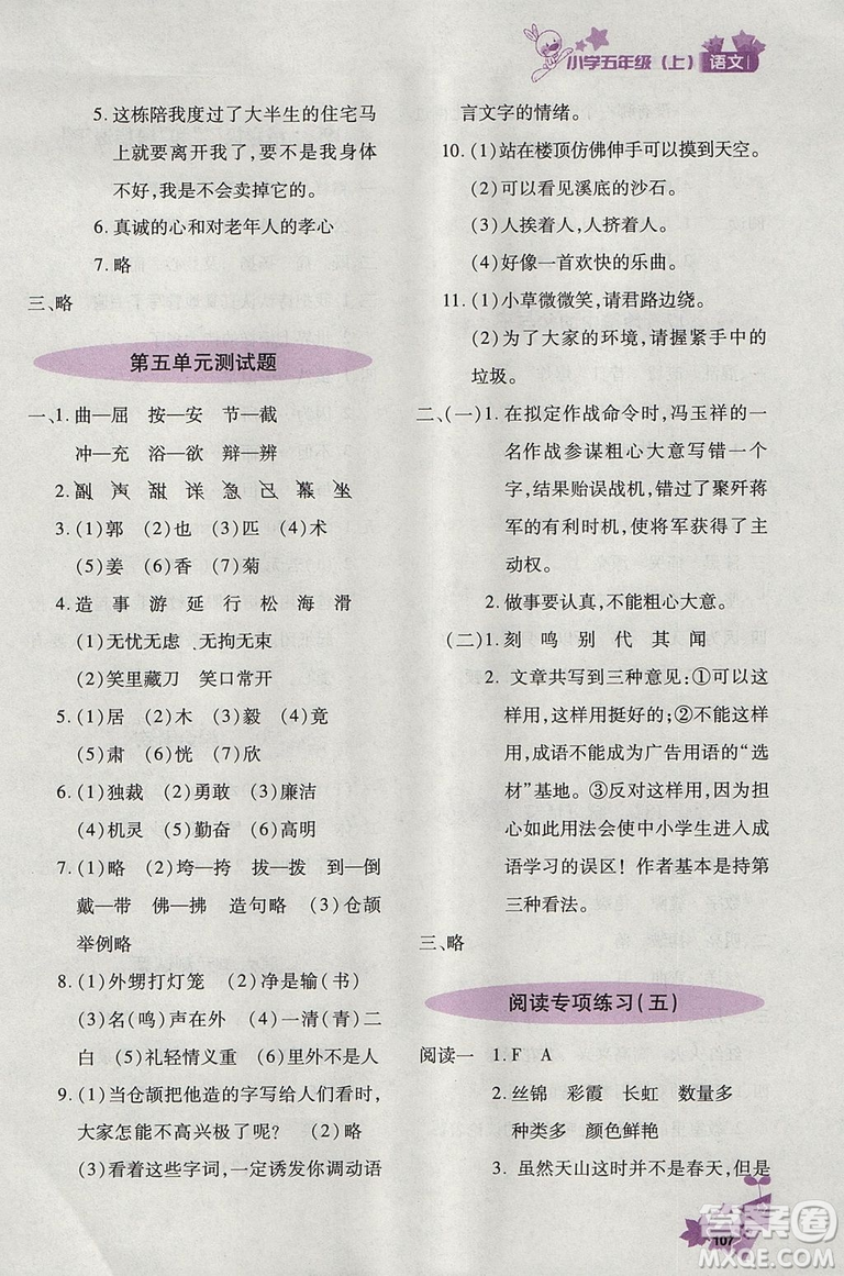  2018新版優(yōu)化設(shè)計(jì)課課練語(yǔ)文五年級(jí)上天津科學(xué)技術(shù)出版答案