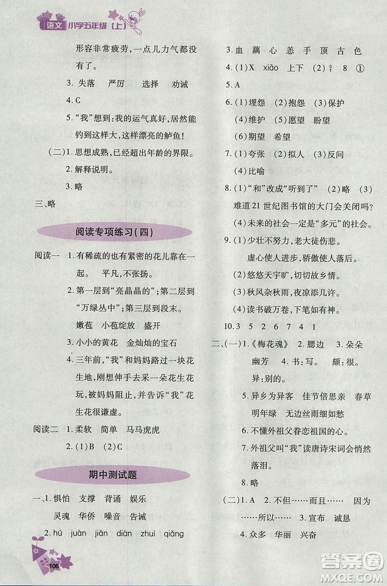  2018新版優(yōu)化設(shè)計(jì)課課練語(yǔ)文五年級(jí)上天津科學(xué)技術(shù)出版答案