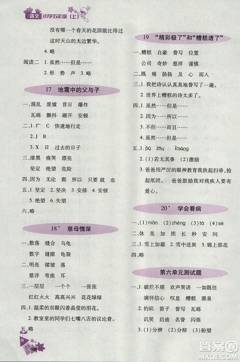  2018新版優(yōu)化設(shè)計(jì)課課練語(yǔ)文五年級(jí)上天津科學(xué)技術(shù)出版答案