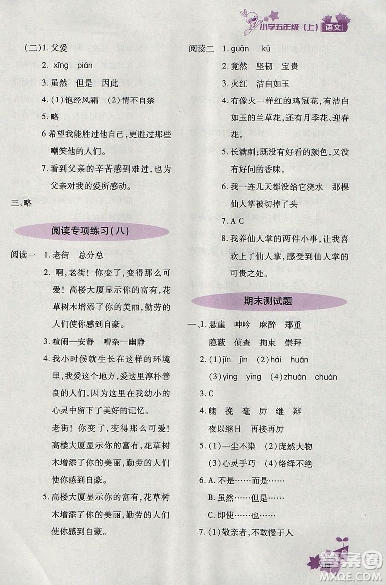  2018新版優(yōu)化設(shè)計(jì)課課練語(yǔ)文五年級(jí)上天津科學(xué)技術(shù)出版答案