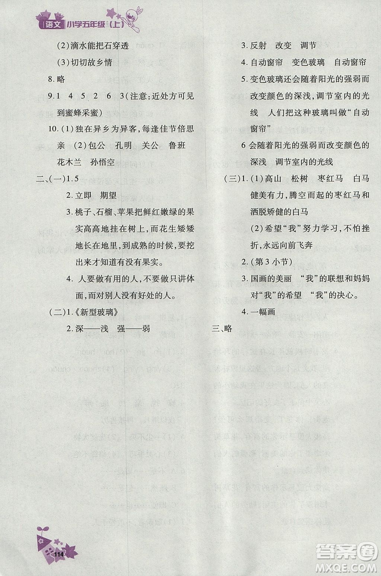  2018新版優(yōu)化設(shè)計(jì)課課練語(yǔ)文五年級(jí)上天津科學(xué)技術(shù)出版答案