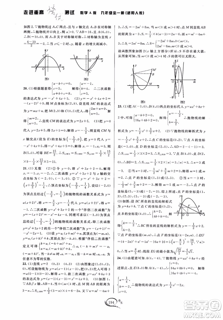 2018走進(jìn)重高培優(yōu)測(cè)試九年級(jí)全一冊(cè)數(shù)學(xué)A版人教版參考答案