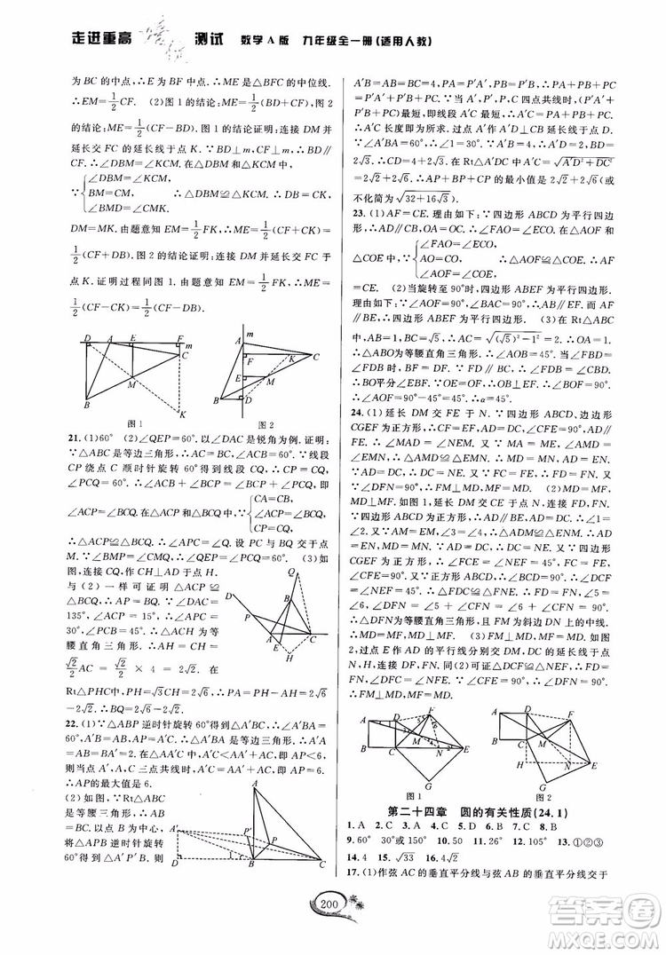 2018走進(jìn)重高培優(yōu)測(cè)試九年級(jí)全一冊(cè)數(shù)學(xué)A版人教版參考答案