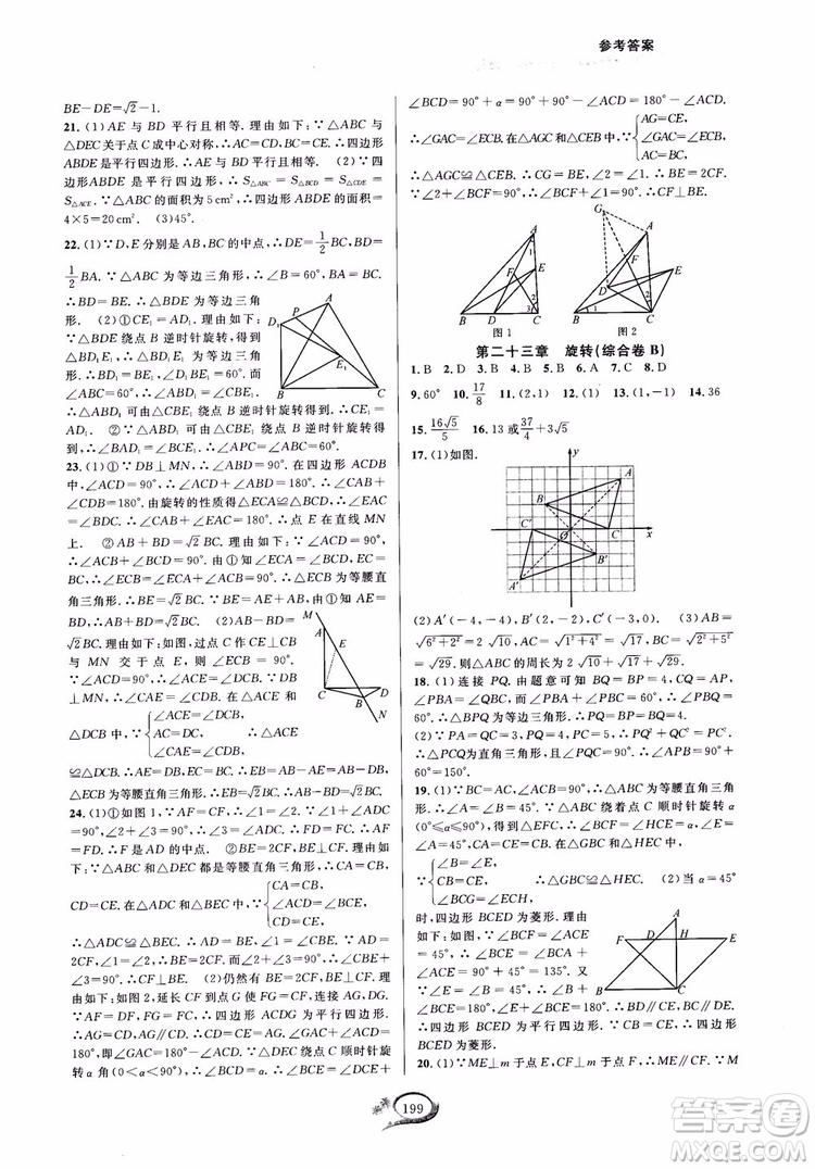 2018走進(jìn)重高培優(yōu)測(cè)試九年級(jí)全一冊(cè)數(shù)學(xué)A版人教版參考答案