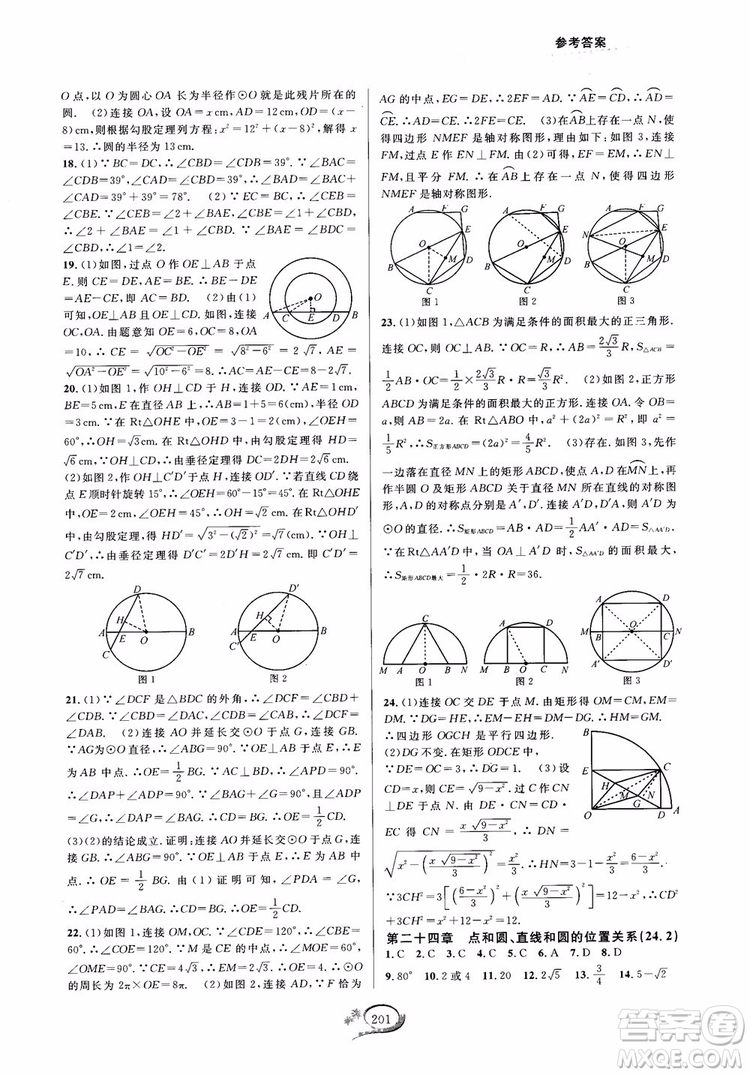 2018走進(jìn)重高培優(yōu)測(cè)試九年級(jí)全一冊(cè)數(shù)學(xué)A版人教版參考答案