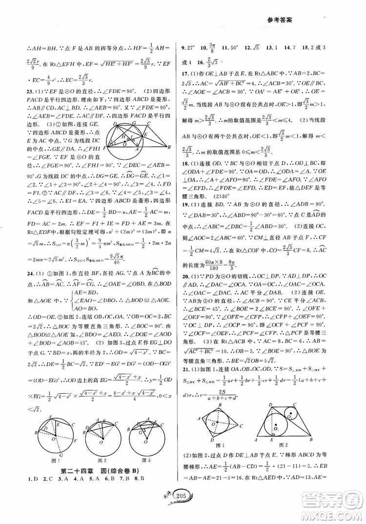 2018走進(jìn)重高培優(yōu)測(cè)試九年級(jí)全一冊(cè)數(shù)學(xué)A版人教版參考答案