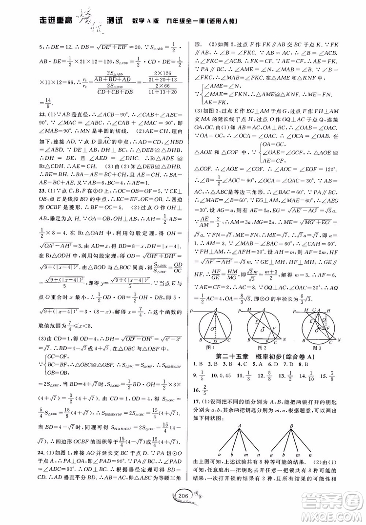 2018走進(jìn)重高培優(yōu)測(cè)試九年級(jí)全一冊(cè)數(shù)學(xué)A版人教版參考答案