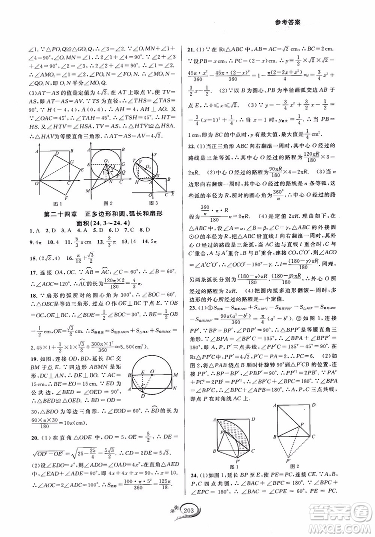 2018走進(jìn)重高培優(yōu)測(cè)試九年級(jí)全一冊(cè)數(shù)學(xué)A版人教版參考答案