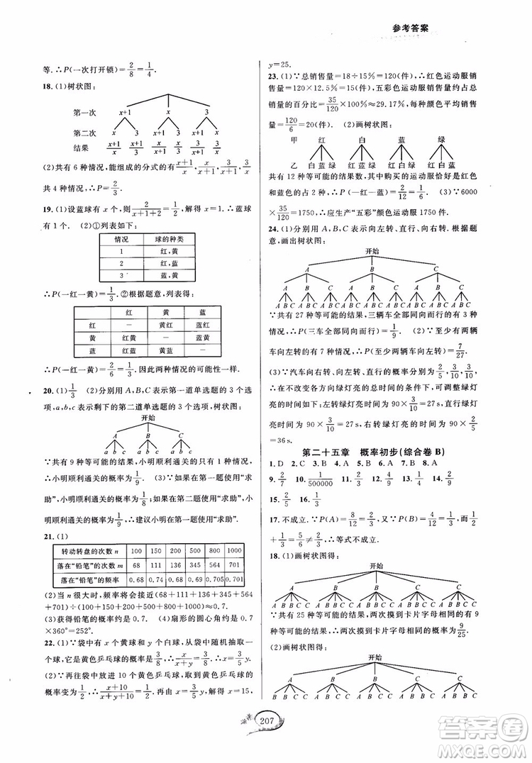 2018走進(jìn)重高培優(yōu)測(cè)試九年級(jí)全一冊(cè)數(shù)學(xué)A版人教版參考答案