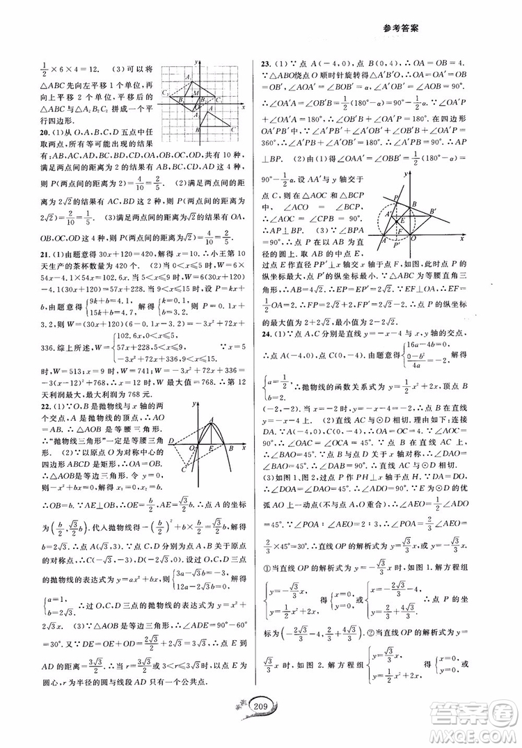 2018走進(jìn)重高培優(yōu)測(cè)試九年級(jí)全一冊(cè)數(shù)學(xué)A版人教版參考答案