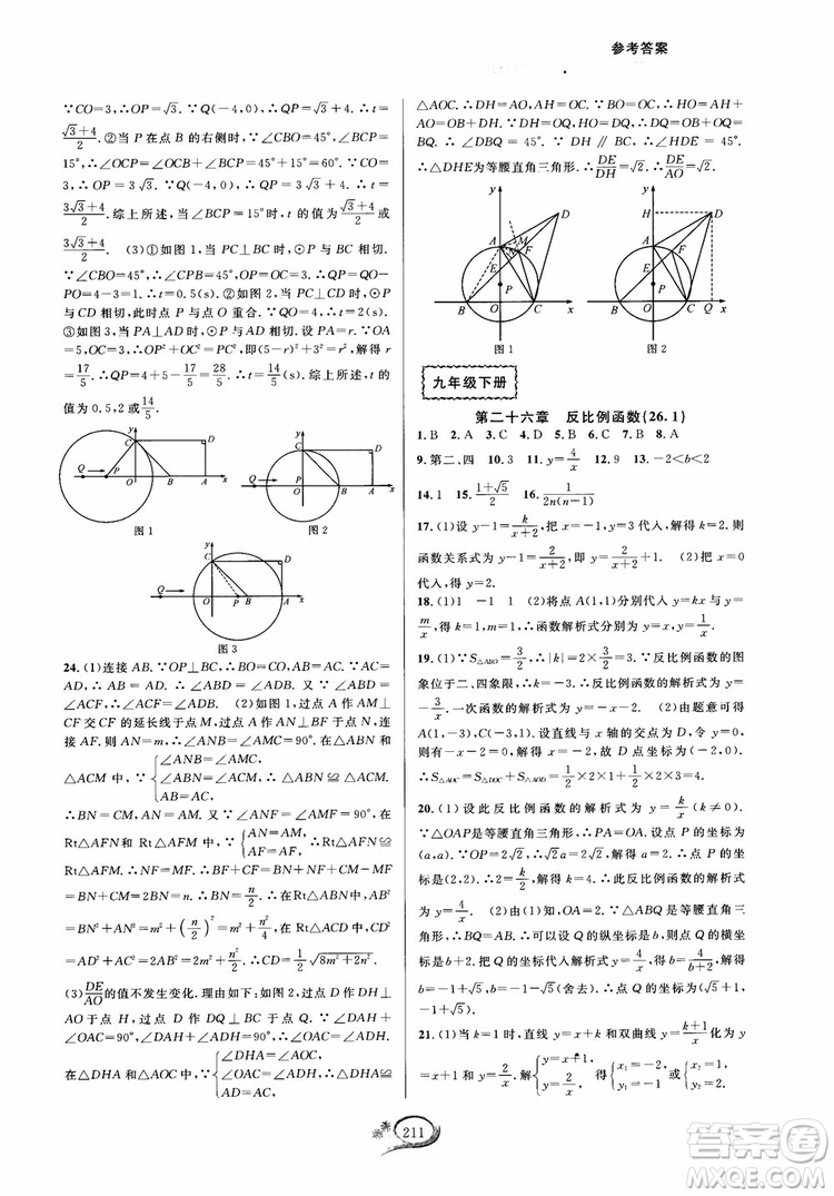 2018走進(jìn)重高培優(yōu)測(cè)試九年級(jí)全一冊(cè)數(shù)學(xué)A版人教版參考答案