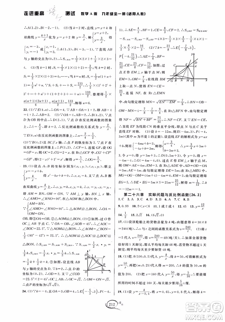 2018走進(jìn)重高培優(yōu)測(cè)試九年級(jí)全一冊(cè)數(shù)學(xué)A版人教版參考答案