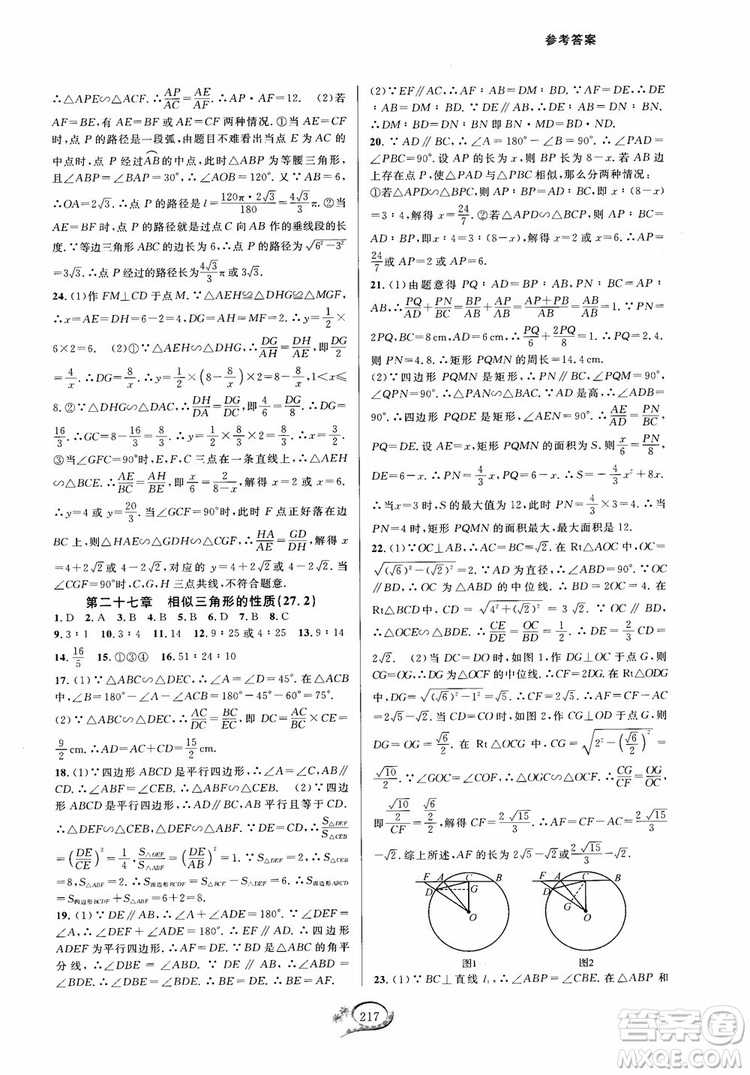 2018走進(jìn)重高培優(yōu)測(cè)試九年級(jí)全一冊(cè)數(shù)學(xué)A版人教版參考答案