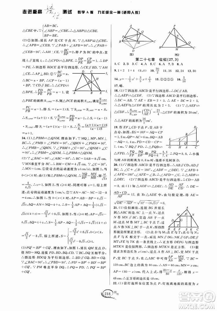 2018走進(jìn)重高培優(yōu)測(cè)試九年級(jí)全一冊(cè)數(shù)學(xué)A版人教版參考答案