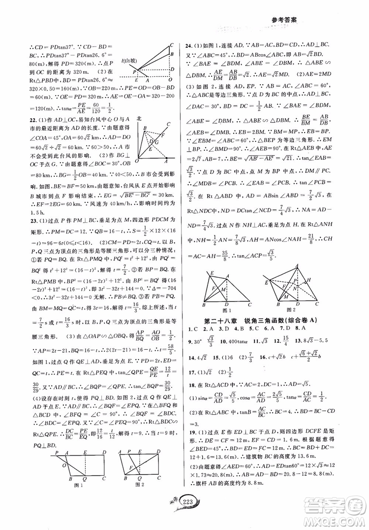 2018走進(jìn)重高培優(yōu)測(cè)試九年級(jí)全一冊(cè)數(shù)學(xué)A版人教版參考答案