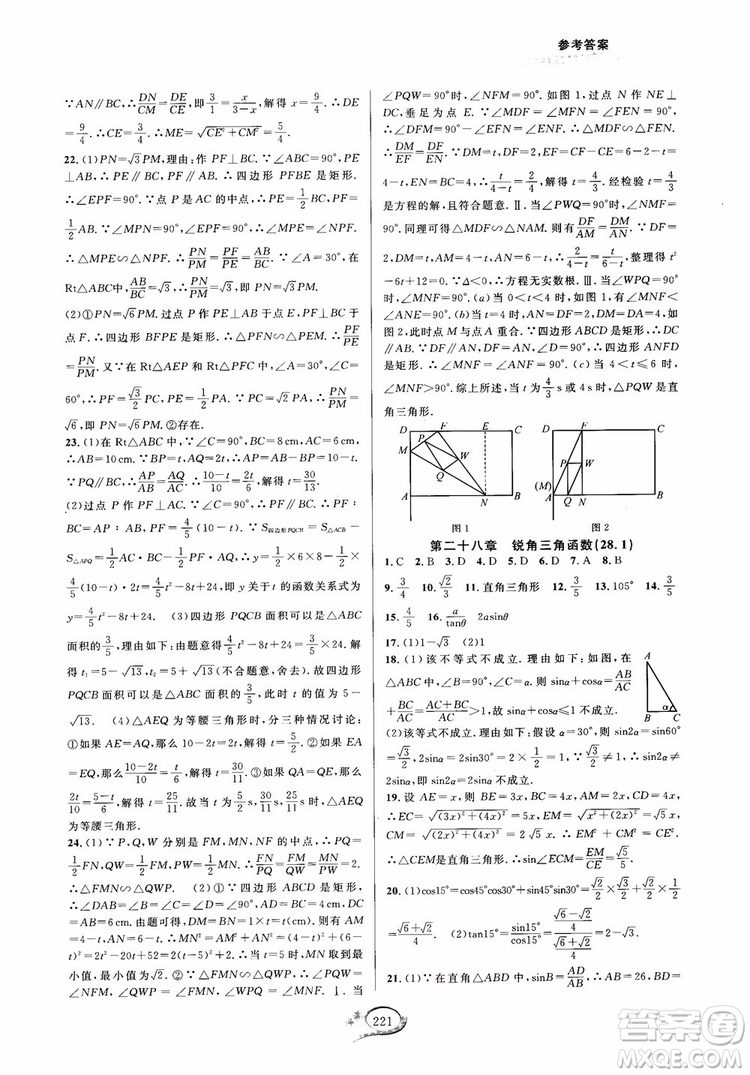 2018走進(jìn)重高培優(yōu)測(cè)試九年級(jí)全一冊(cè)數(shù)學(xué)A版人教版參考答案