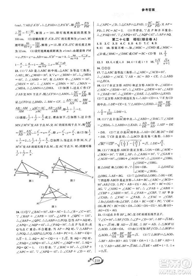 2018走進(jìn)重高培優(yōu)測(cè)試九年級(jí)全一冊(cè)數(shù)學(xué)A版人教版參考答案