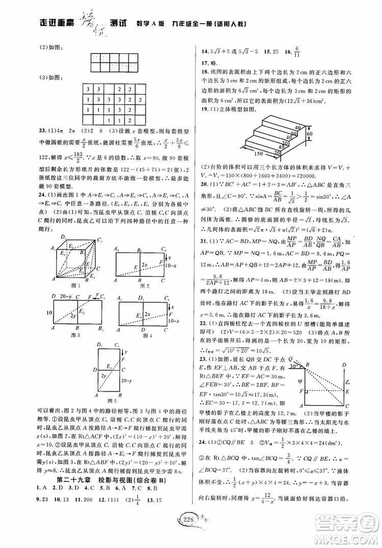 2018走進(jìn)重高培優(yōu)測(cè)試九年級(jí)全一冊(cè)數(shù)學(xué)A版人教版參考答案