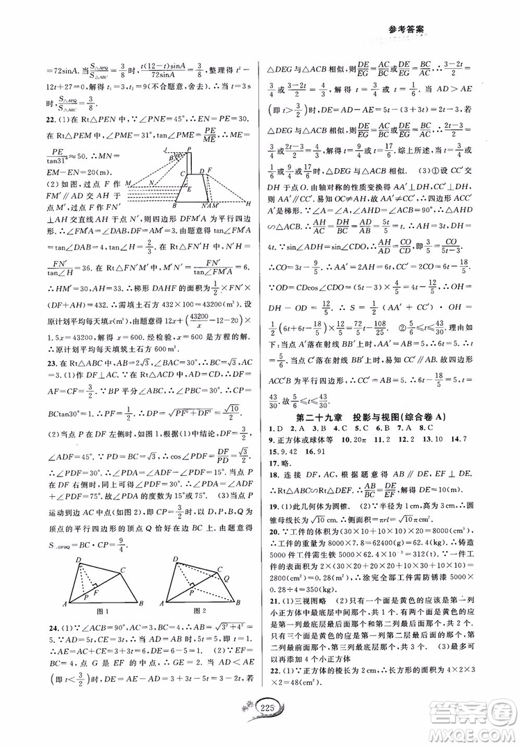 2018走進(jìn)重高培優(yōu)測(cè)試九年級(jí)全一冊(cè)數(shù)學(xué)A版人教版參考答案