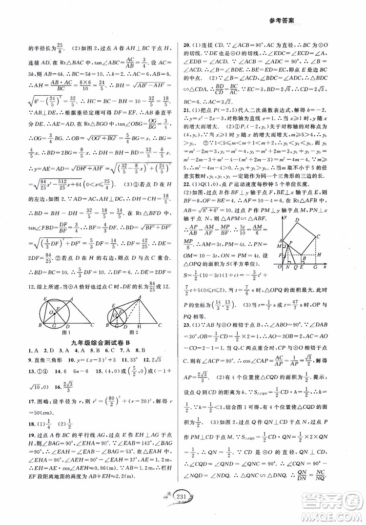 2018走進(jìn)重高培優(yōu)測(cè)試九年級(jí)全一冊(cè)數(shù)學(xué)A版人教版參考答案