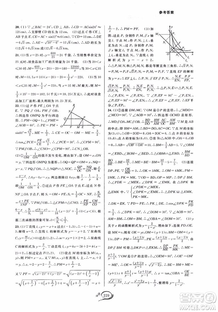 2018走進(jìn)重高培優(yōu)測(cè)試九年級(jí)全一冊(cè)數(shù)學(xué)A版人教版參考答案