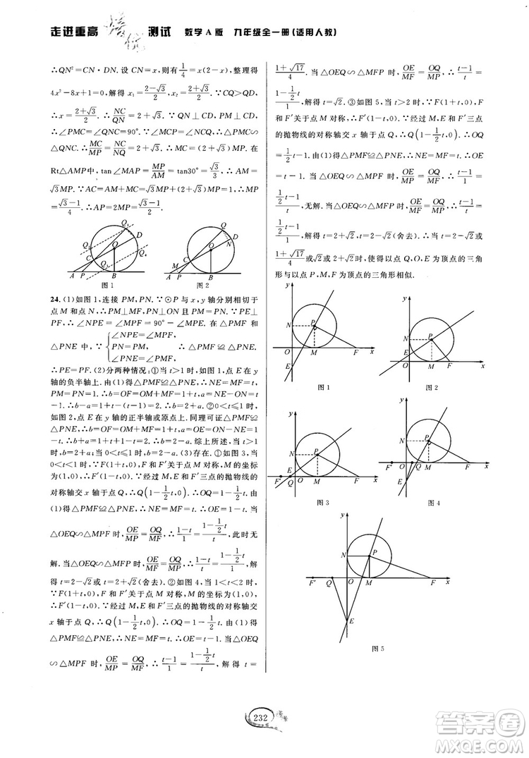 2018走進(jìn)重高培優(yōu)測(cè)試九年級(jí)全一冊(cè)數(shù)學(xué)A版人教版參考答案